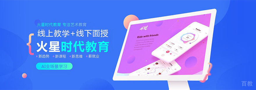 火星时代教育课程体系