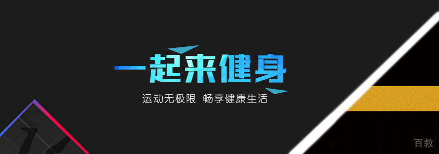 天津众信行健身学院实训课堂