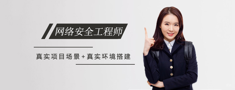 网络安全工程师实训场景