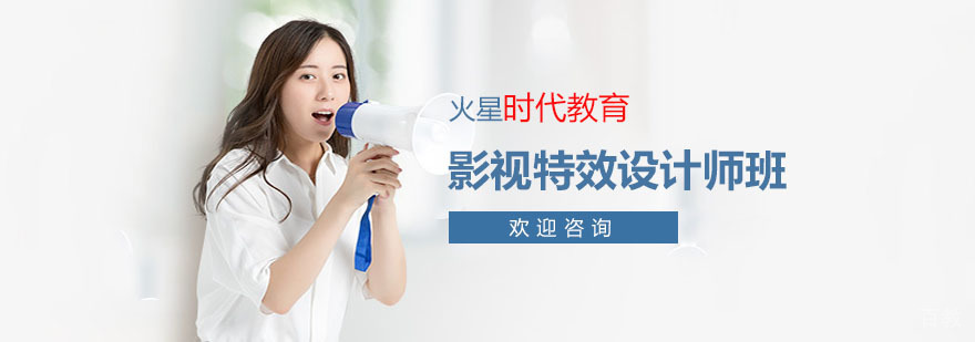 影视特效师培训课程