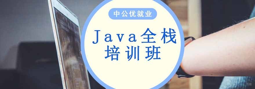 沈阳Java全栈开发实训课堂