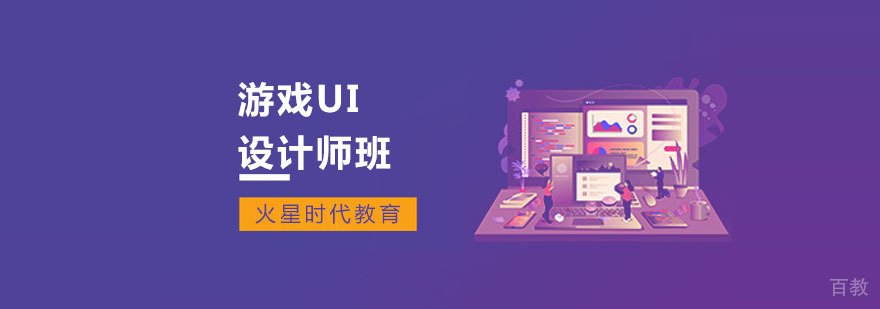 上海游戏设计培训课程