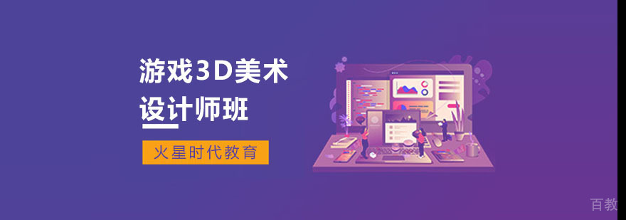 游戏美术设计实训课堂