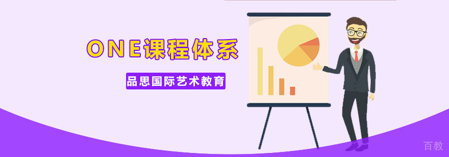 ONE课程体系