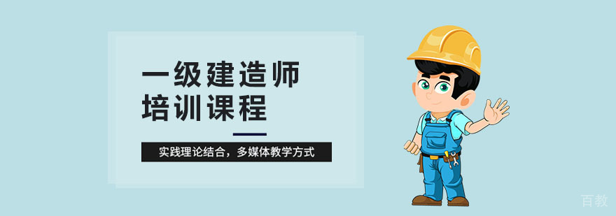 合肥建造师培训课程