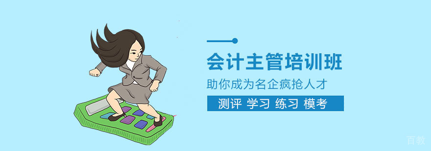 会计主管实训课程