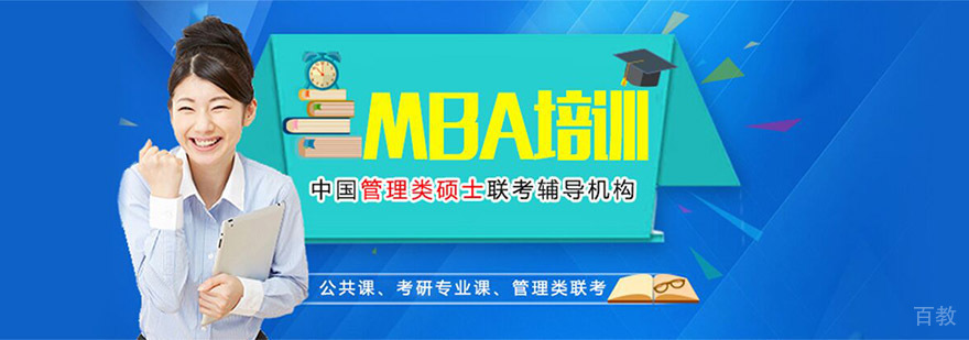 管理类硕士培训课堂