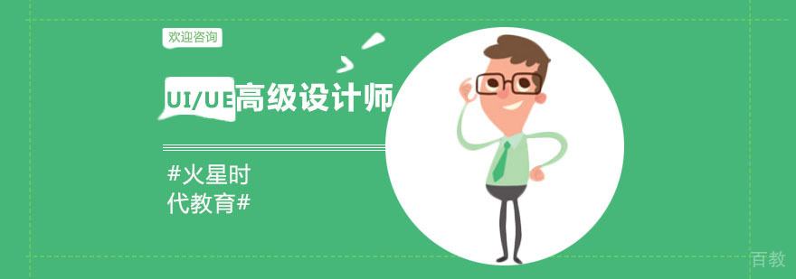上海UI设计实战培训