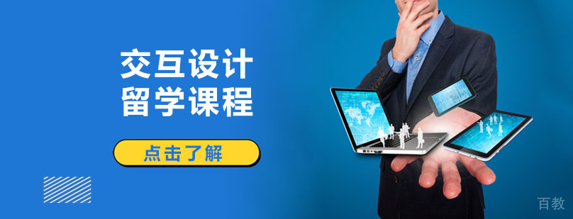 交互设计教学场景