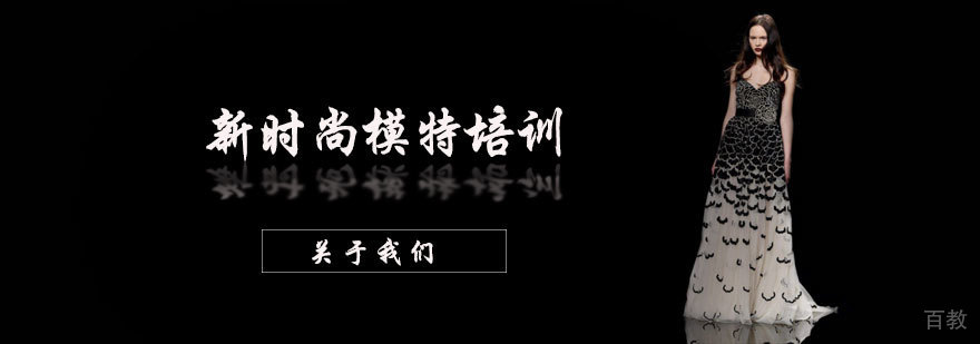 专业模特训练场景