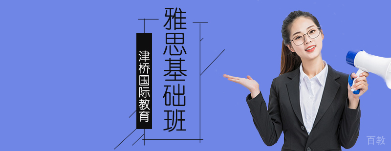 雅思基础课程教学场景