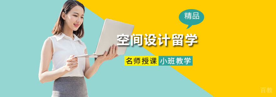 空间设计课程实践教学
