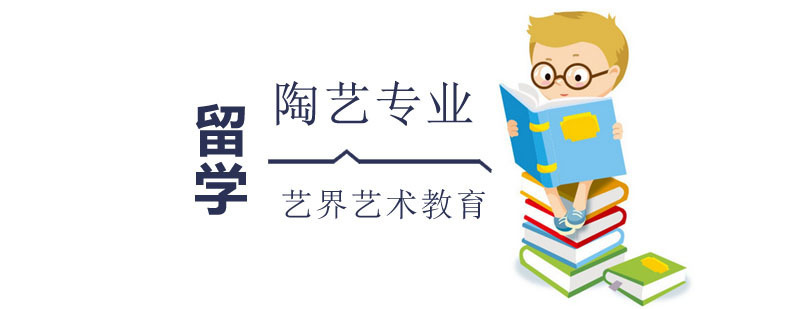 陶艺专业课程实践