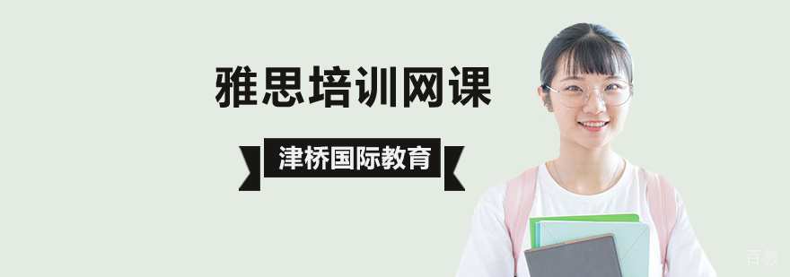 雅思线上课程教学场景