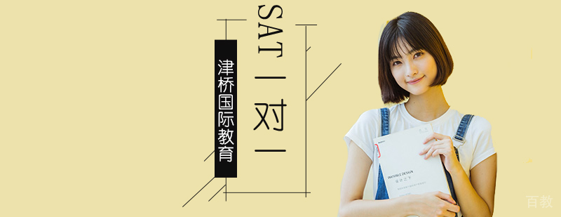 北京SAT一对一辅导课程特色