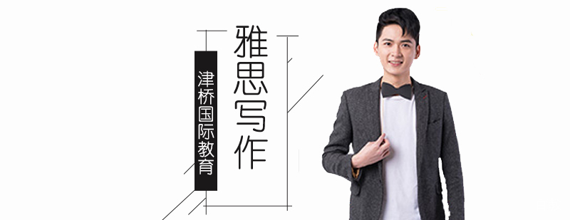 雅思写作考试趋势分析