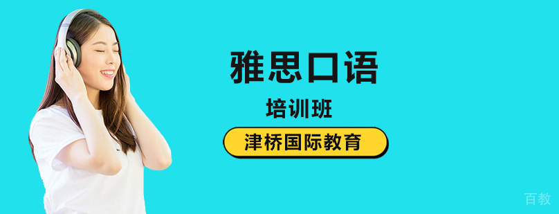 雅思口语模拟考试现场