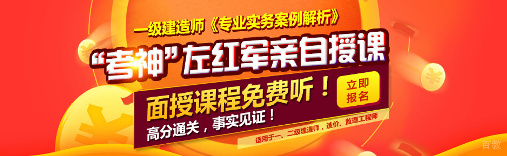建筑工程执业认证培训