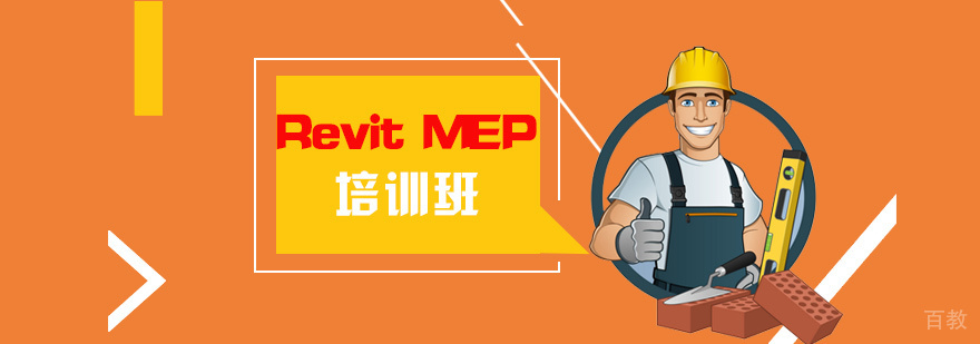 Revit MEP实训课堂