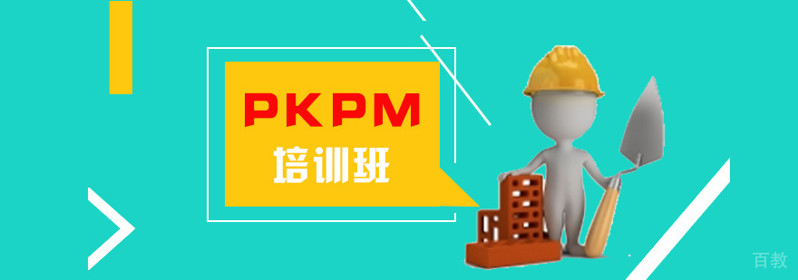 PKPM软件操作演示