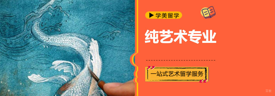 成都纯艺术专业培训
