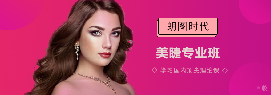 美睫师实操教学现场