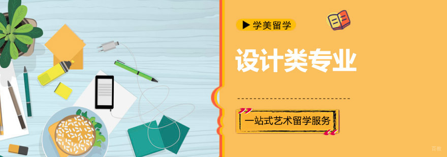 成都设计类专业留学培训课程