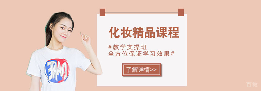 专业化妆课程实训