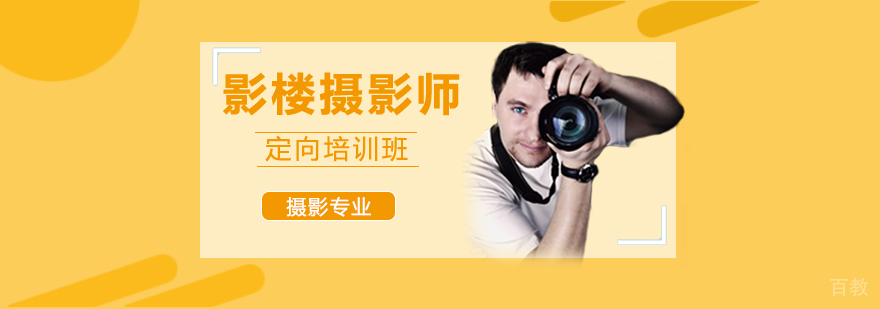 影楼摄影实训课堂