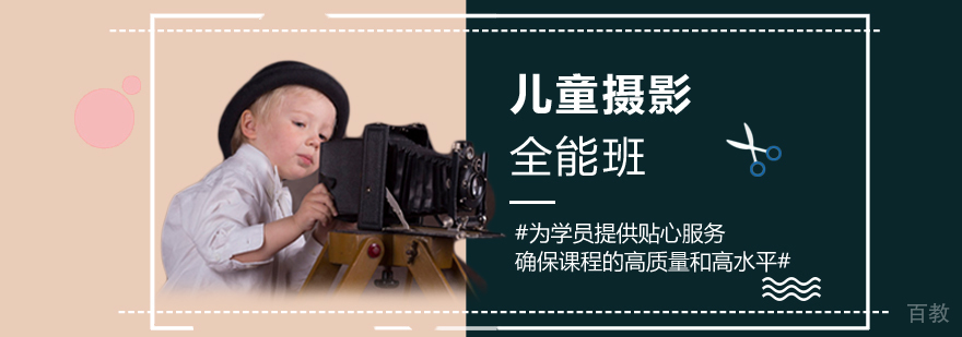儿童摄影全能班