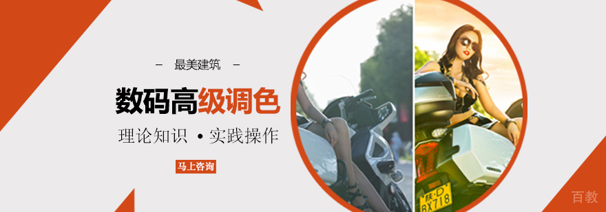 数码调色课程实景教学