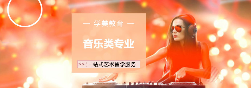 成都音乐留学作品集培训 声乐表演专业辅导