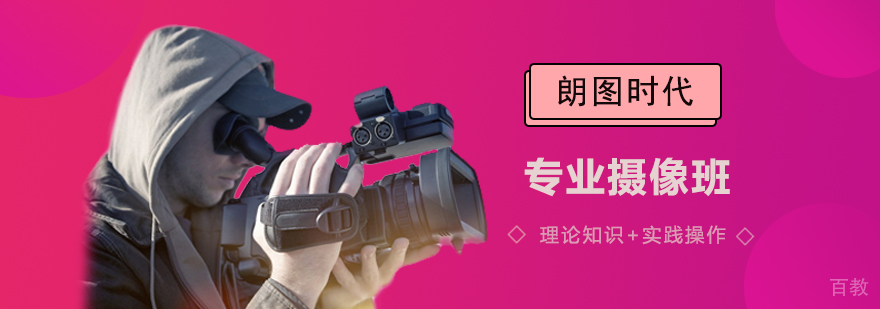 专业摄像班