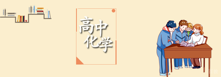 高中化学分层教学体系