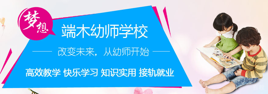武汉端木幼师教学基地
