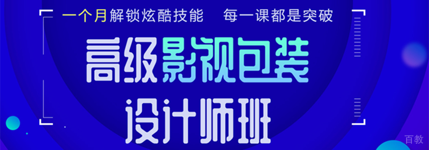 影视包装设计实训课堂