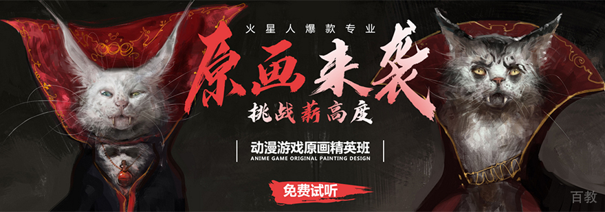 游戏原画设计课程体系