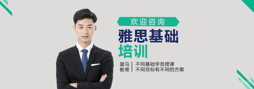 上海雅思培训