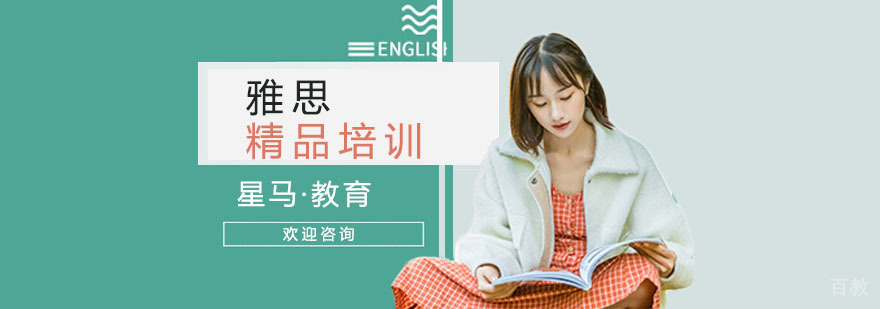 雅思精品课程培训