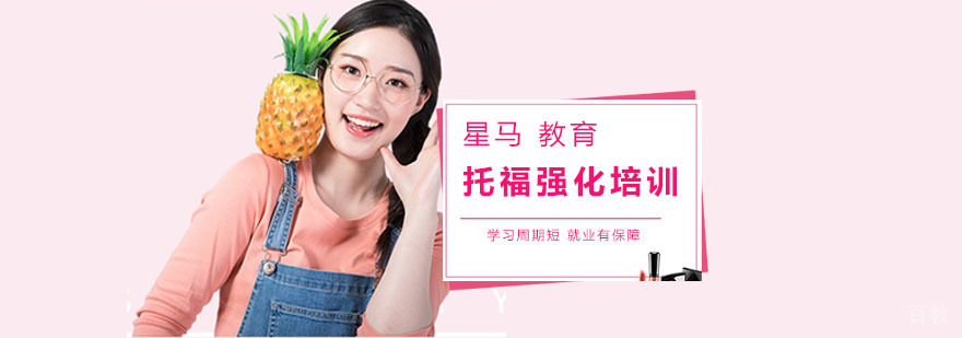 托福培训课程