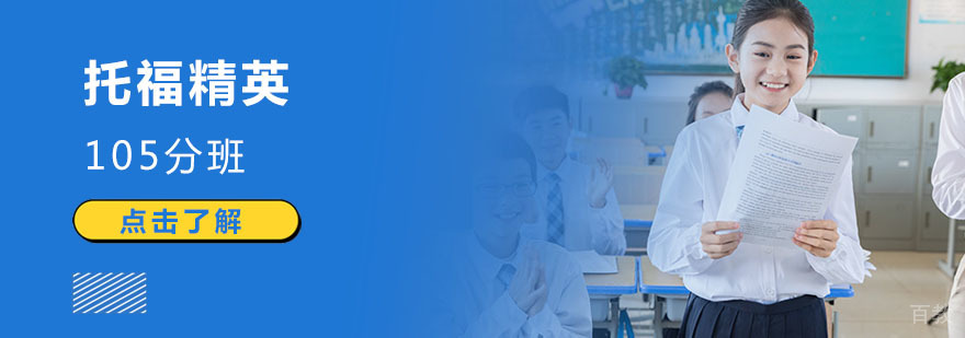 托福精英班教学场景