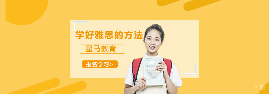 雅思培训辅导