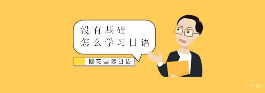 日语学习课堂