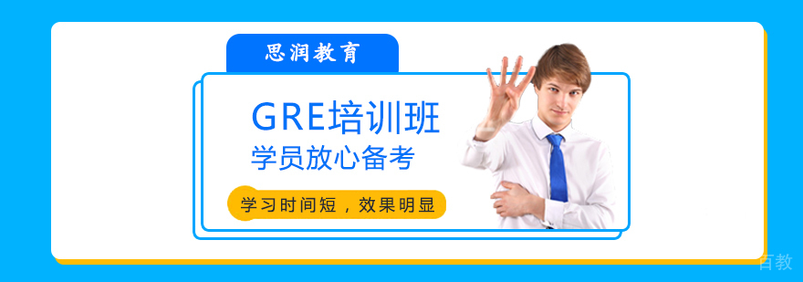 GRE课程体系