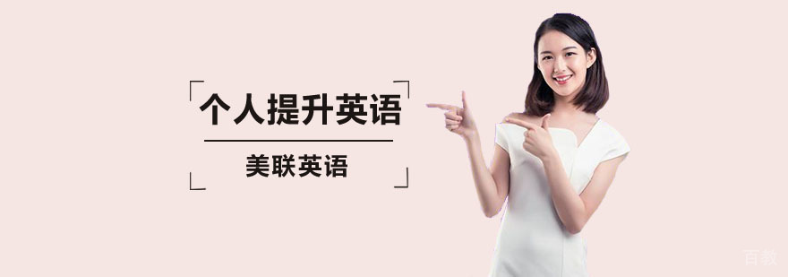 英语提升课程
