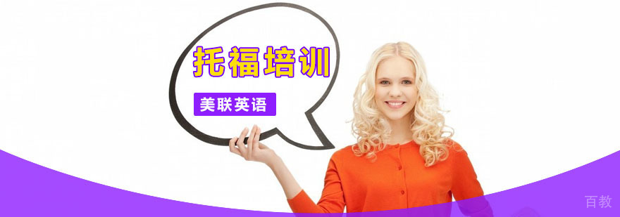 深圳托福精品课程
