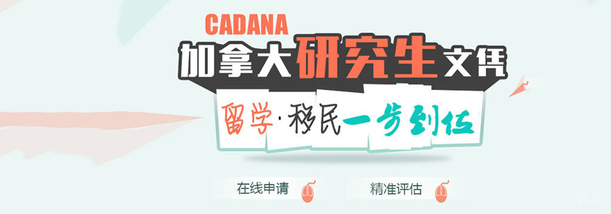 加拿大留学方案对比