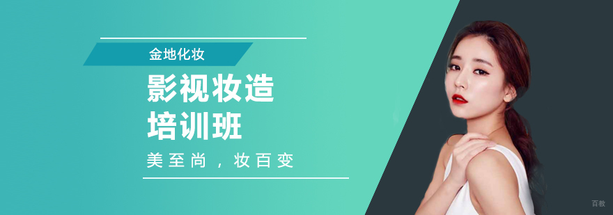 影视妆造实训课堂