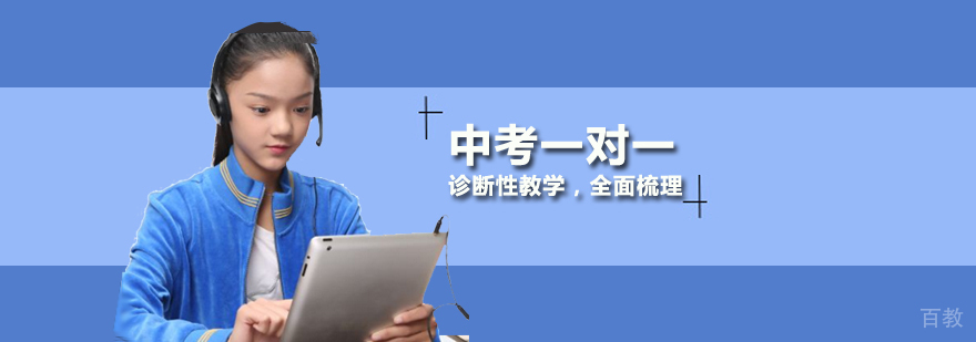 中考辅导课程体系