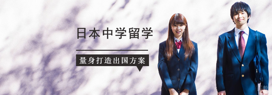 成都日本中学留学辅导班